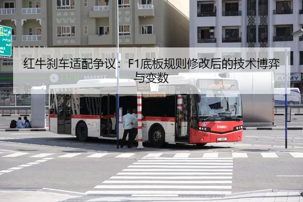 hong-niu-sha-che-shi-pei-zheng-yi-di-ban-gui-ze-xiu-gai-hou-de-ji-shu-bo-yi-yu-bian-shu-3-423.jpg